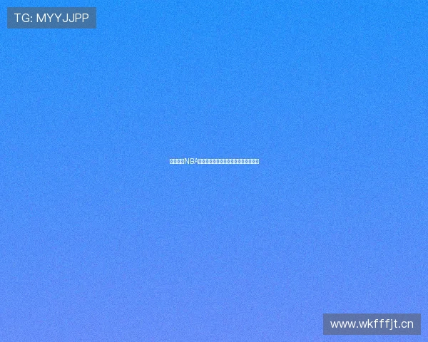 天天直播NBA最新资讯全解读篮球赛事热点一手掌握